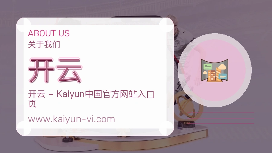 开云服务理念说明
