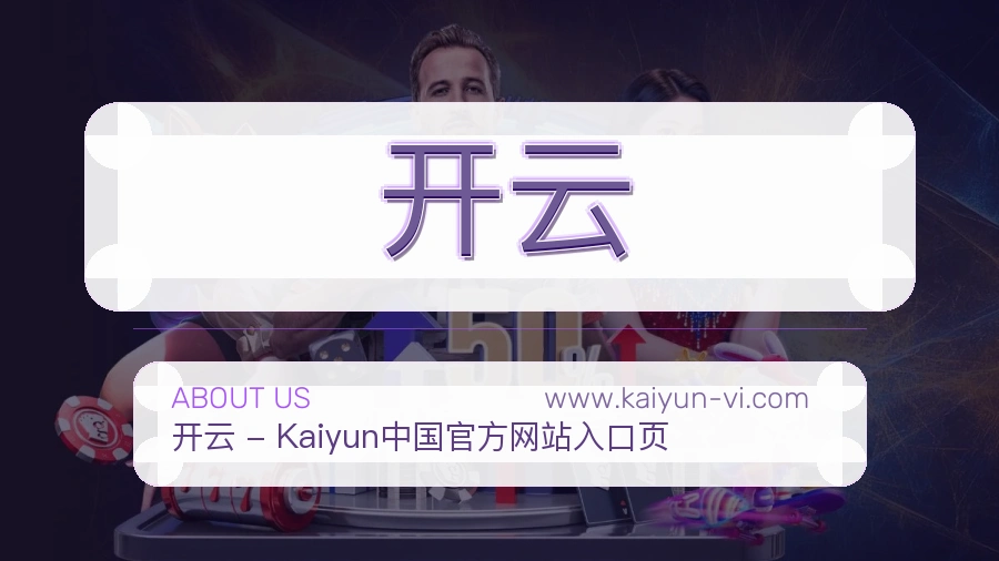 开云 客户端图
